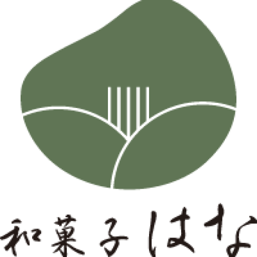 和菓子はな